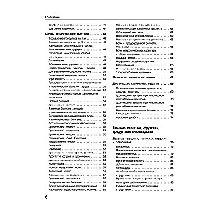 Encyclopedia of Folk Medicine and Naturopathy. Prevention and Treatment of Diseases with Folk Remedies at Home