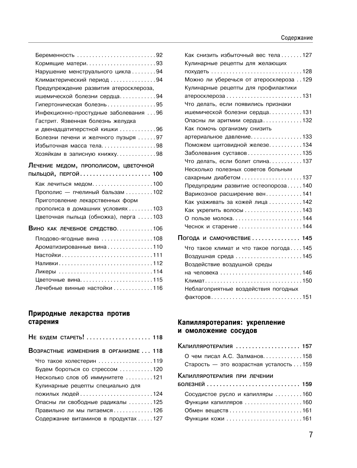 Encyclopedia of Folk Medicine and Naturopathy. Prevention and Treatment of Diseases with Folk Remedies at Home