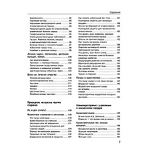 Encyclopedia of Folk Medicine and Naturopathy. Prevention and Treatment of Diseases with Folk Remedies at Home