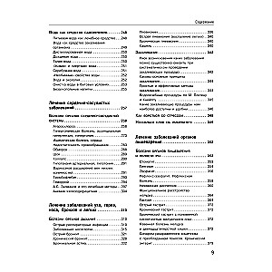 Encyclopedia of Folk Medicine and Naturopathy. Prevention and Treatment of Diseases with Folk Remedies at Home