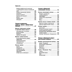 Encyclopedia of Folk Medicine and Naturopathy. Prevention and Treatment of Diseases with Folk Remedies at Home