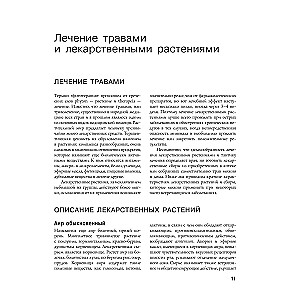 Encyclopedia of Folk Medicine and Naturopathy. Prevention and Treatment of Diseases with Folk Remedies at Home