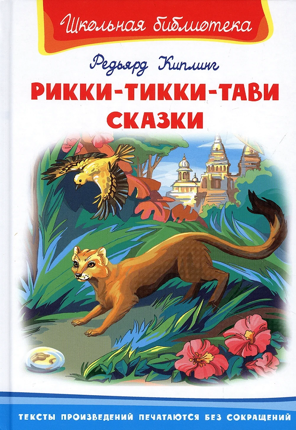 Rikki-Tikki-Tavi. Baśnie