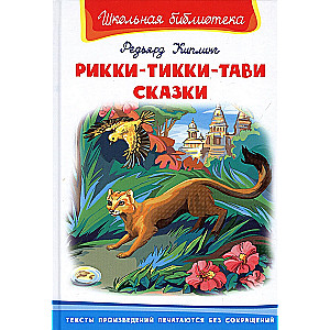 Rikki-Tikki-Tavi. Baśnie