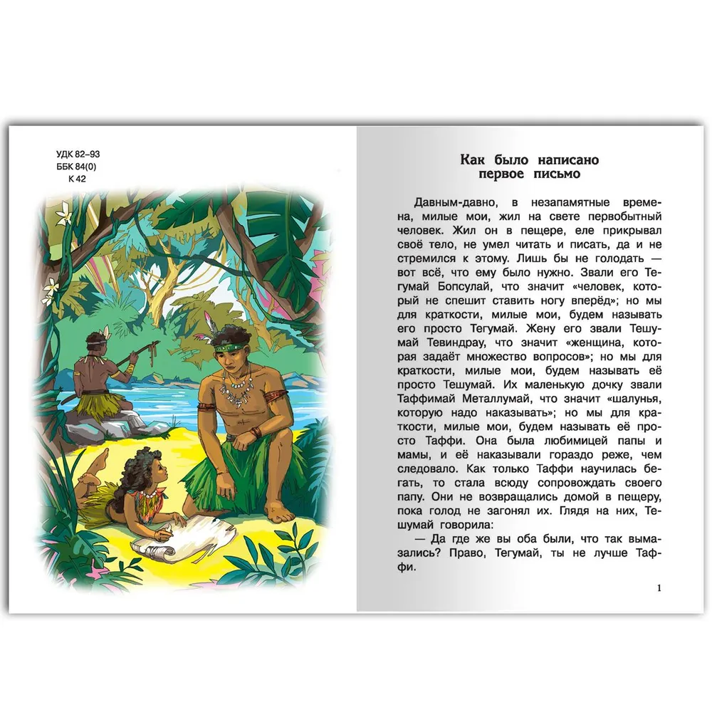 Rikki-Tikki-Tavi. Baśnie