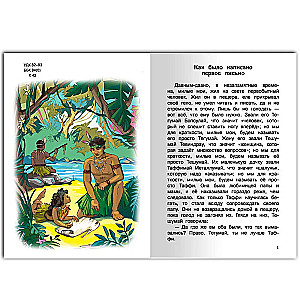 Rikki-Tikki-Tavi. Baśnie