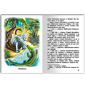 Rikki-Tikki-Tavi. Baśnie
