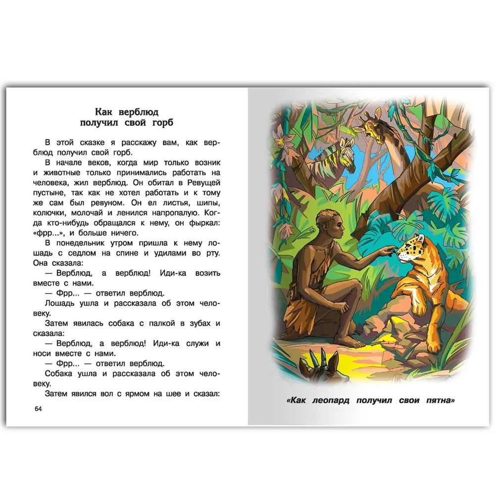 Rikki-Tikki-Tavi. Baśnie