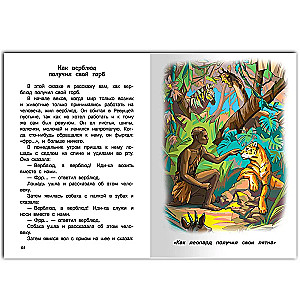 Rikki-Tikki-Tavi. Baśnie