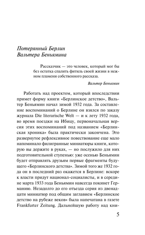 Berlińskie dzieciństwo na przełomie wieków