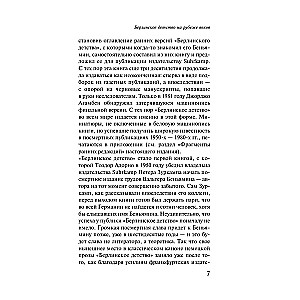 Berlińskie dzieciństwo na przełomie wieków