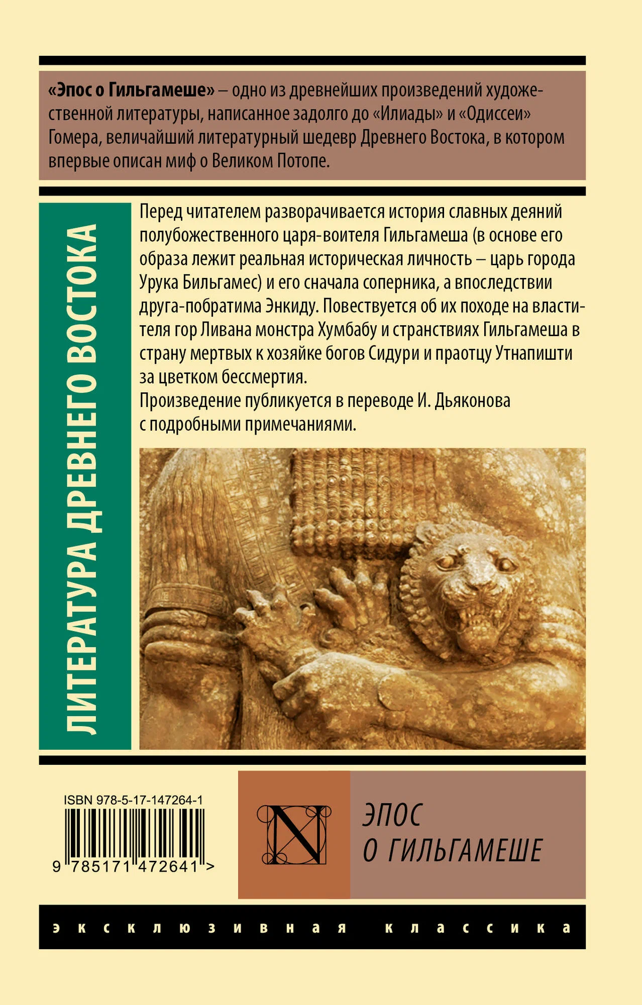 Эпос о Гильгамеше — Foto 2