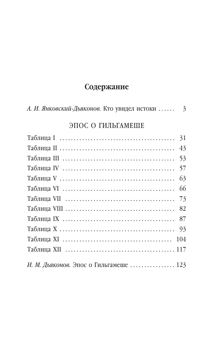 Эпос о Гильгамеше — Foto 3