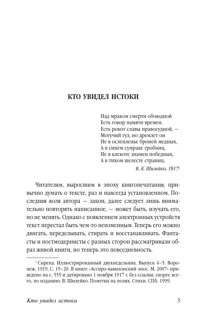 Эпос о Гильгамеше — Foto 4