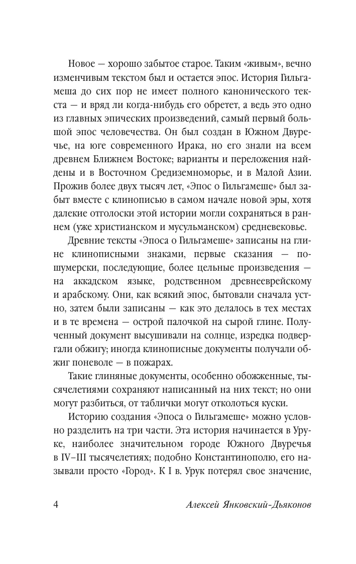 Эпос о Гильгамеше — Foto 5