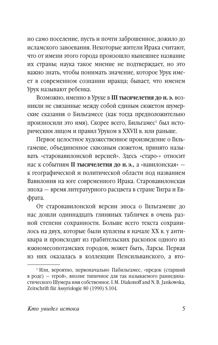 Эпос о Гильгамеше — Foto 6