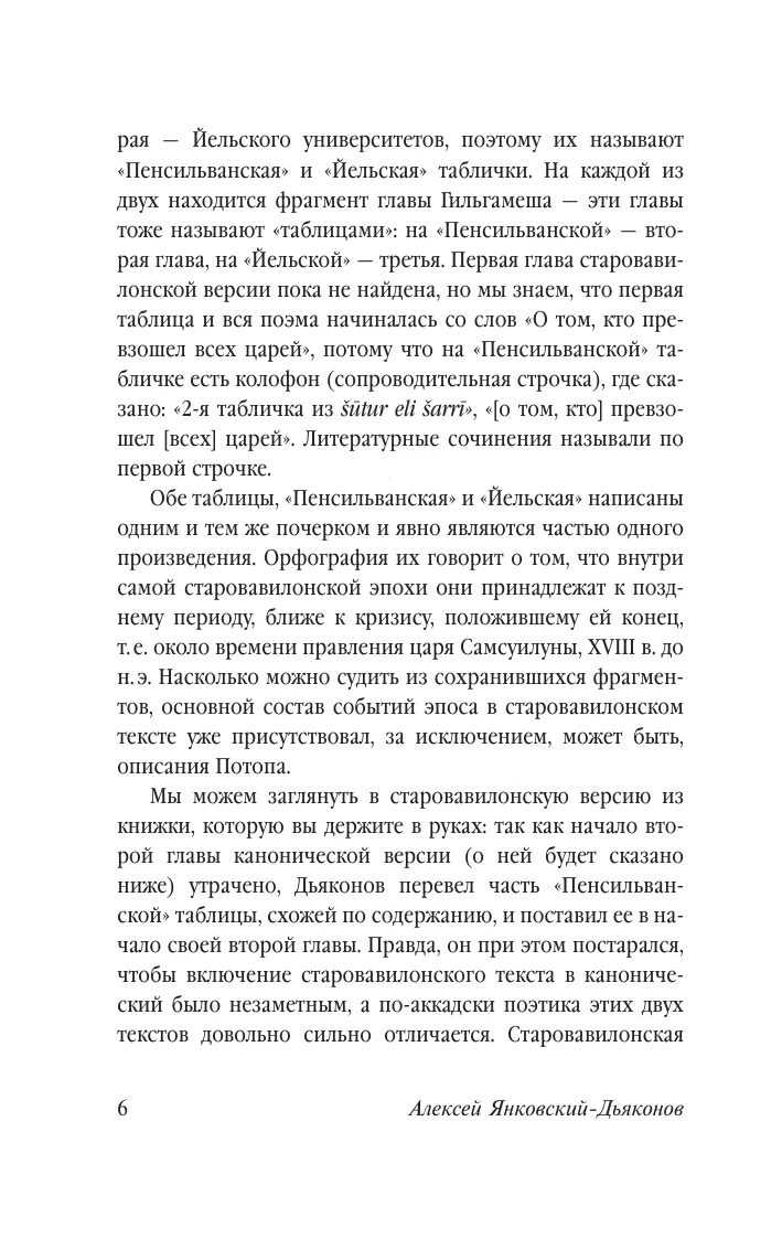 Эпос о Гильгамеше — Foto 7