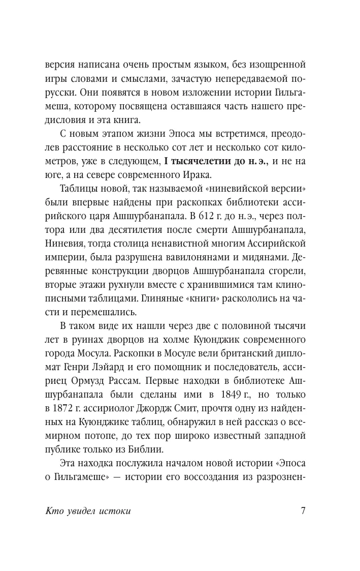 Эпос о Гильгамеше — Foto 8