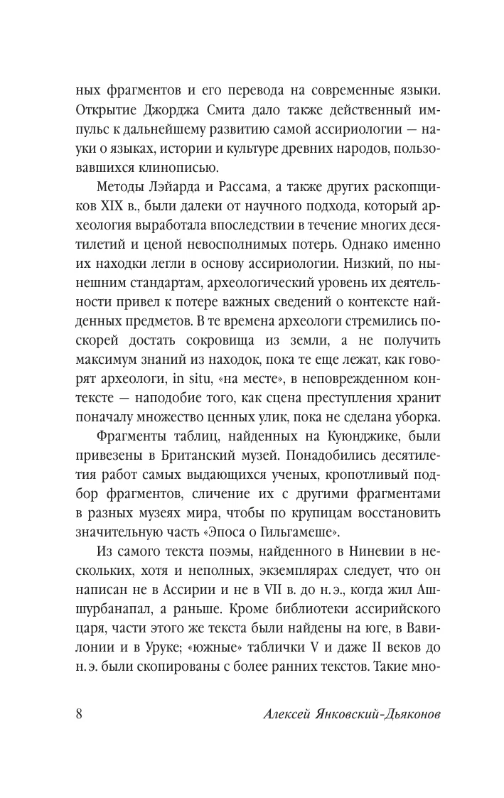 Эпос о Гильгамеше — Foto 9