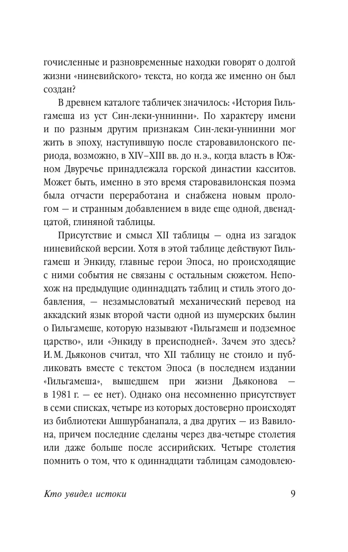 Эпос о Гильгамеше — Foto 10