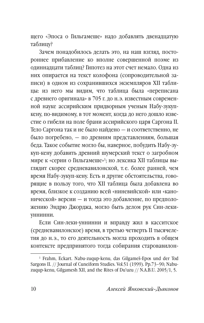 Эпос о Гильгамеше — Foto 11