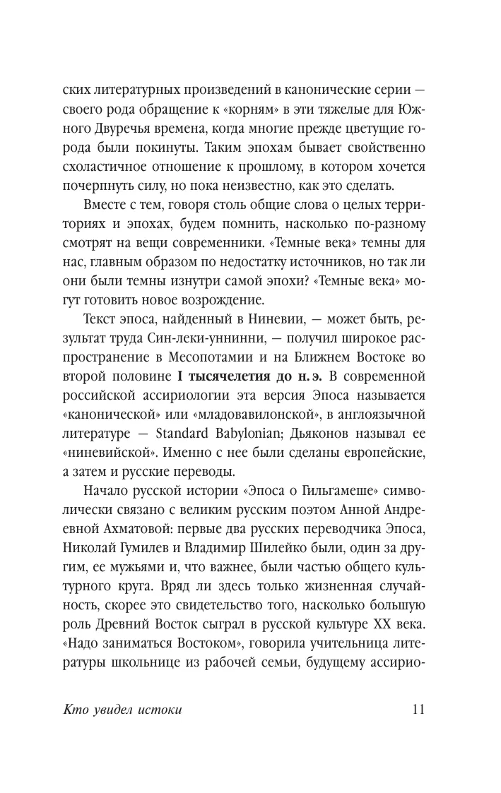 Эпос о Гильгамеше — Foto 12