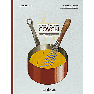 Soßen. Das große Lehrbuch. Kochen wie ein professioneller Koch