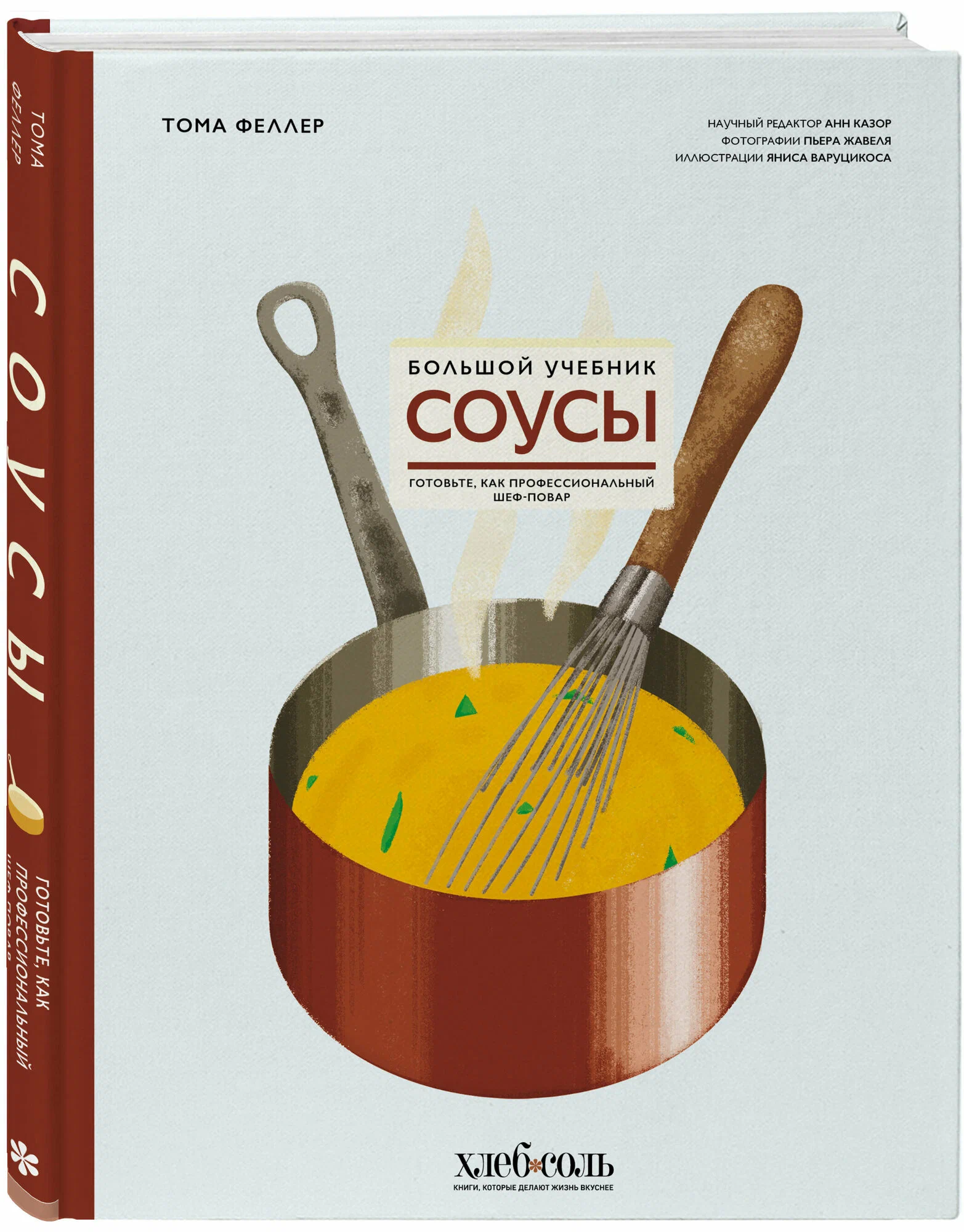 Soßen. Das große Lehrbuch. Kochen wie ein professioneller Koch