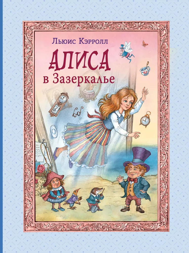 Alice in the Looking Glass
