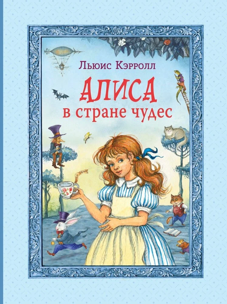 Alisa Stebuklų šalyje