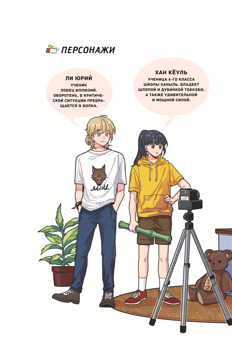 Illusion Catchers. Volume 2. Suspicious Blogger
