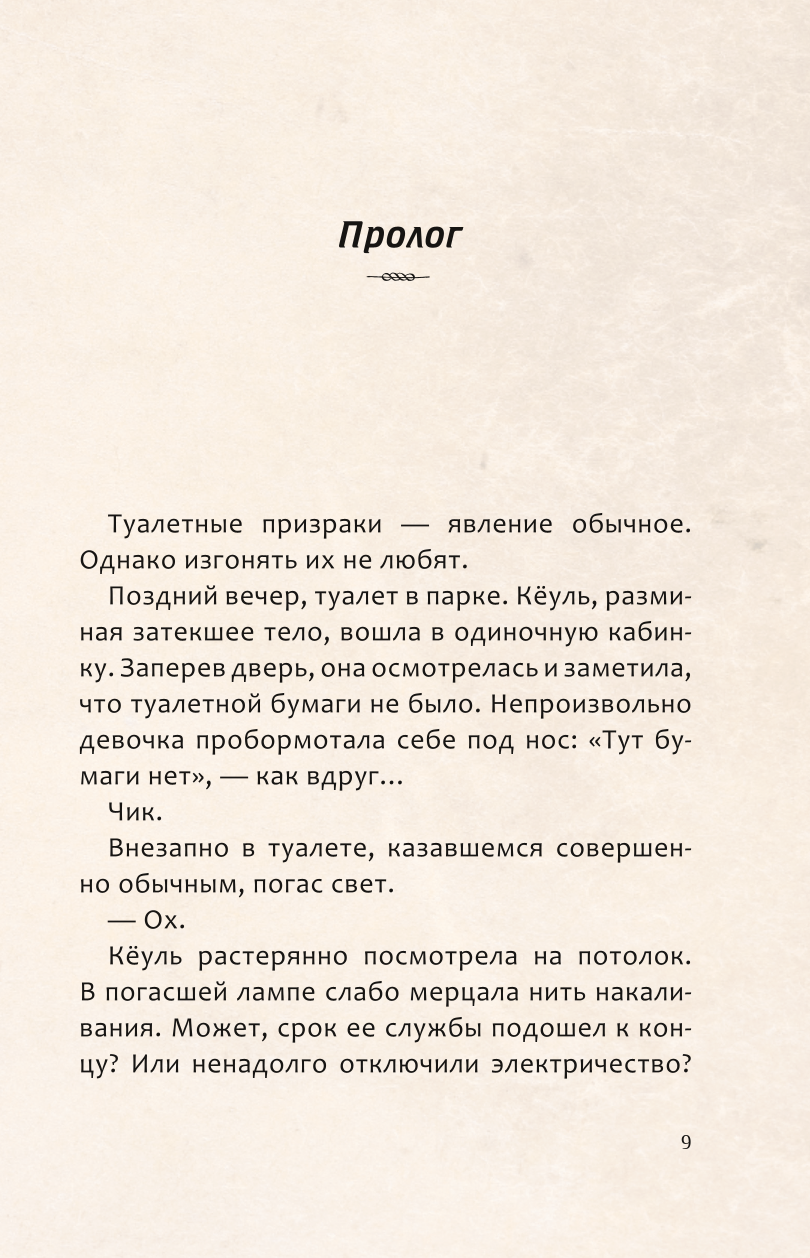 Illusion Catchers. Volume 2. Suspicious Blogger