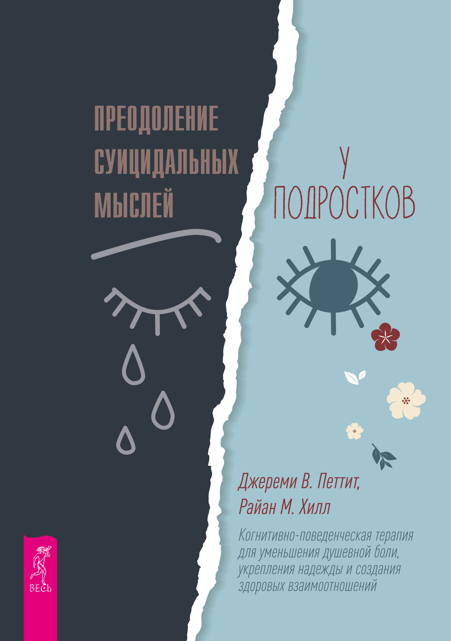 Overcoming Suicidal Thoughts in Adolescents
