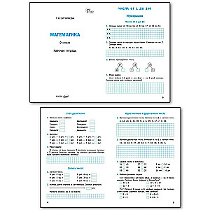 Matematika 2 klasė. Darbo sąsiuvinis