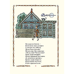 Конёк-горбунок