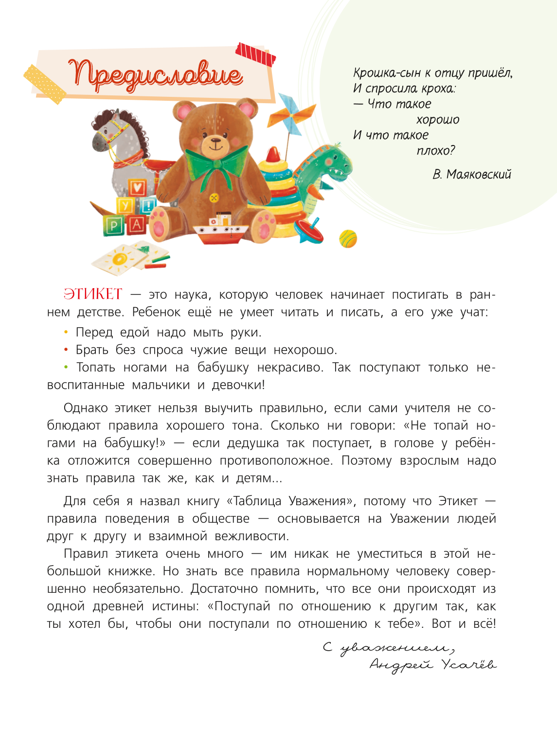 Taktitunne. Esimesed eetika õppetunnid