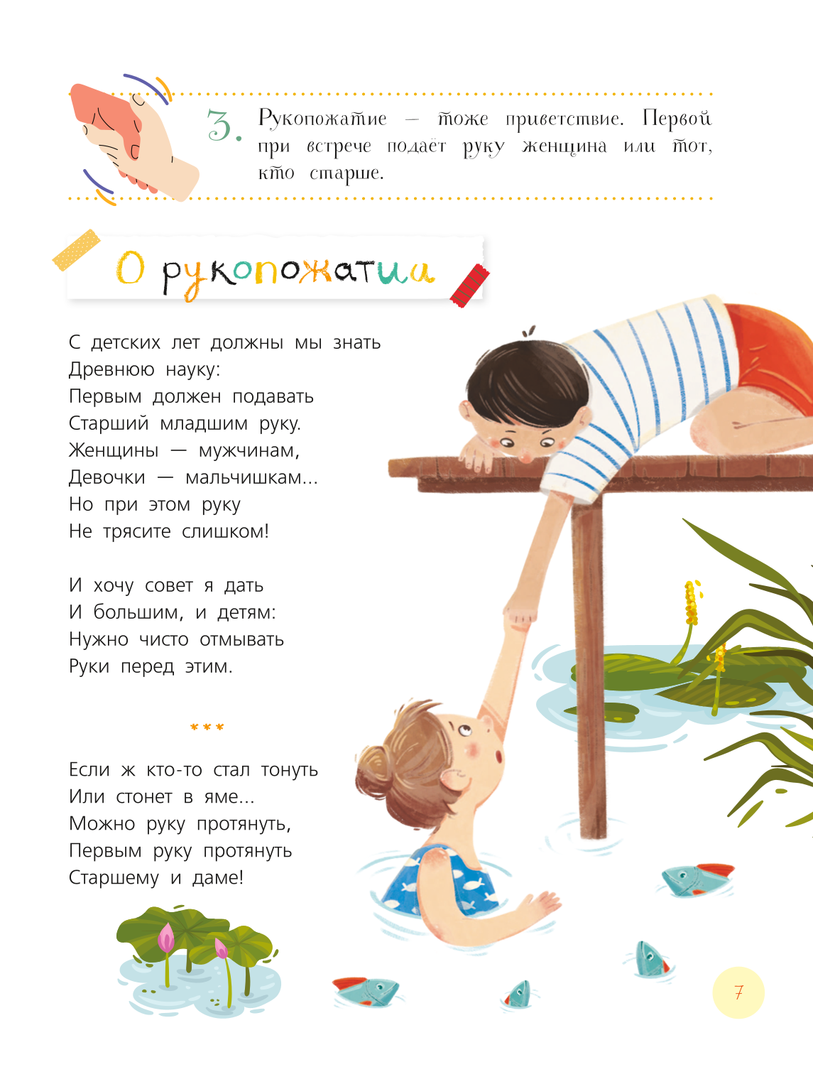 Taktitunne. Esimesed eetika õppetunnid