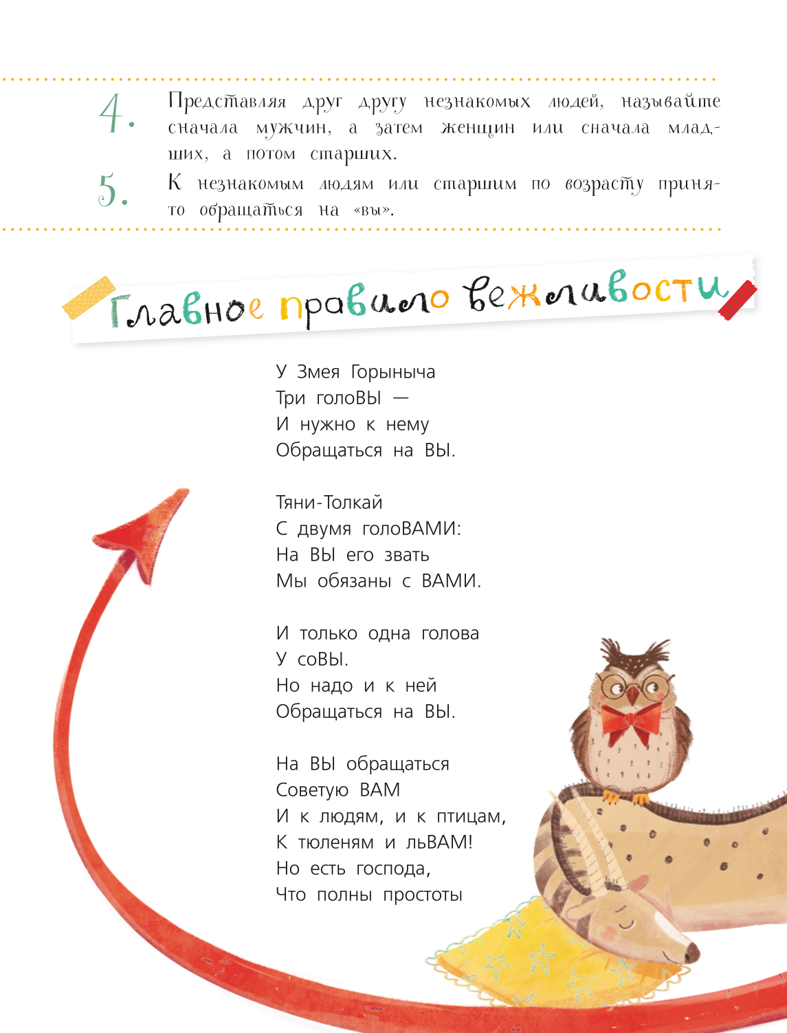Taktitunne. Esimesed eetika õppetunnid