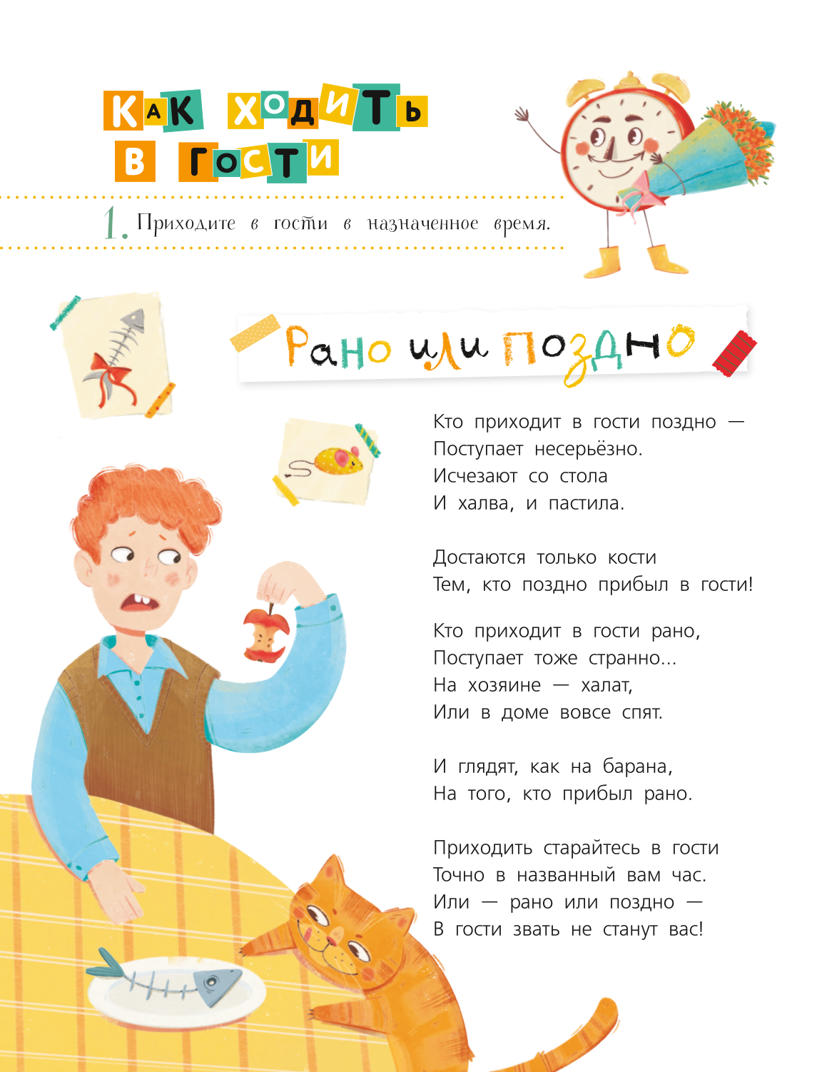Taktitunne. Esimesed eetika õppetunnid