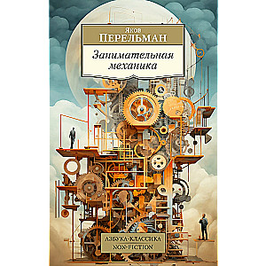 Zabawnicza mechanika