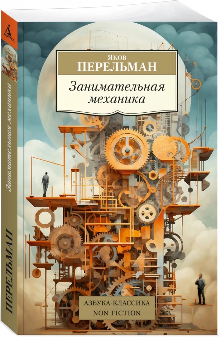 Zabawnicza mechanika