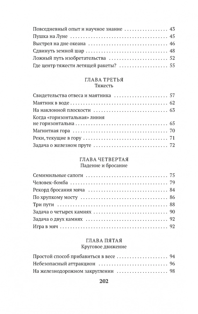 Zabawnicza mechanika