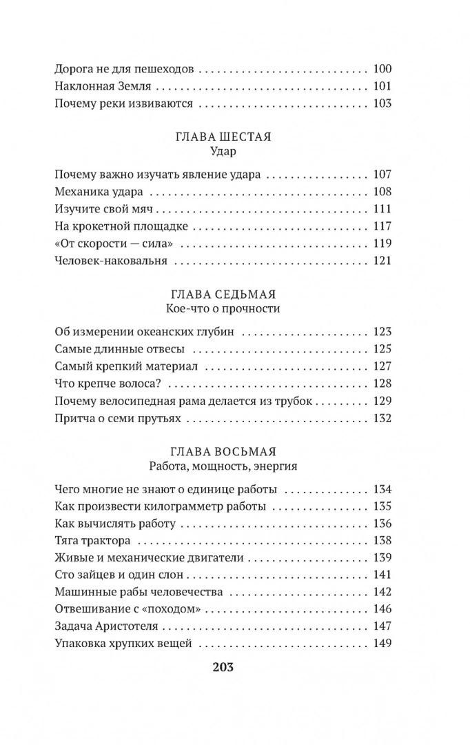 Zabawnicza mechanika