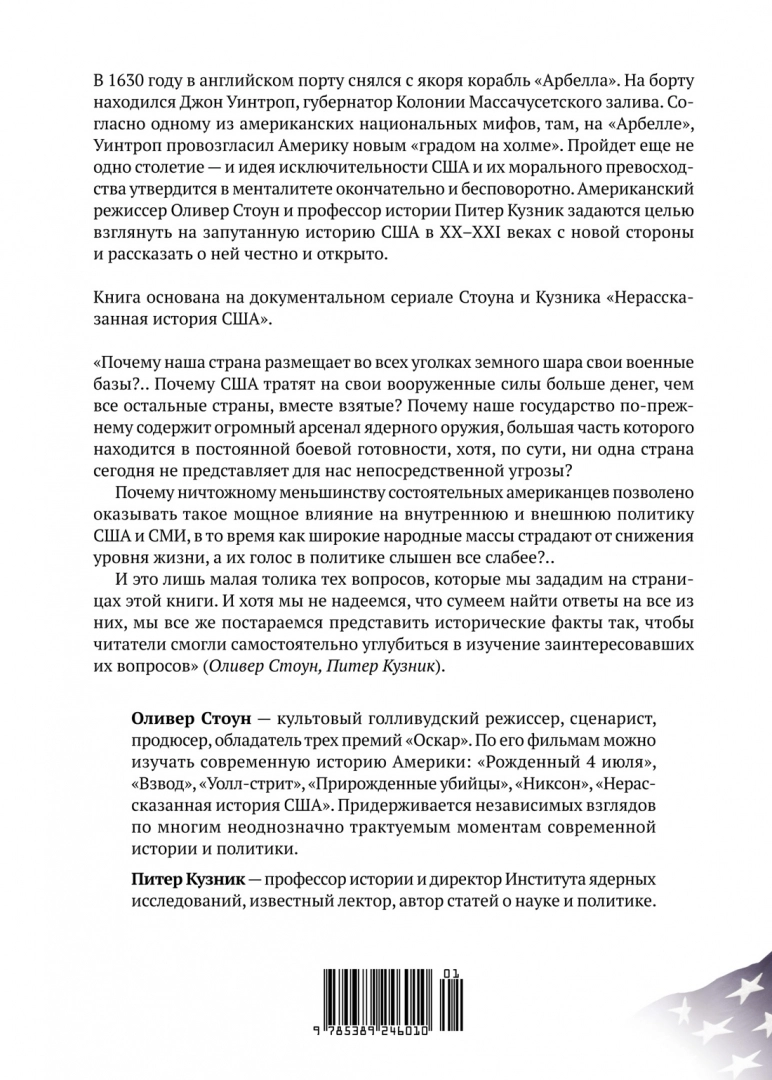 USA. Niewyjaśniona historia