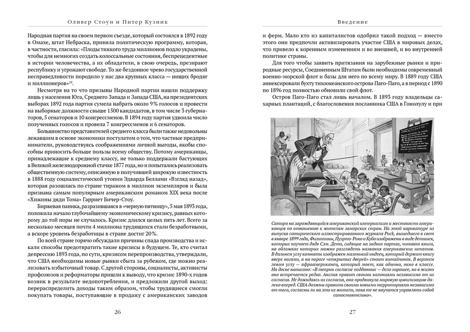 USA. Niewyjaśniona historia