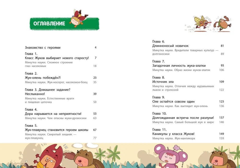 Kļūdas vabole pret pretiniekiem!