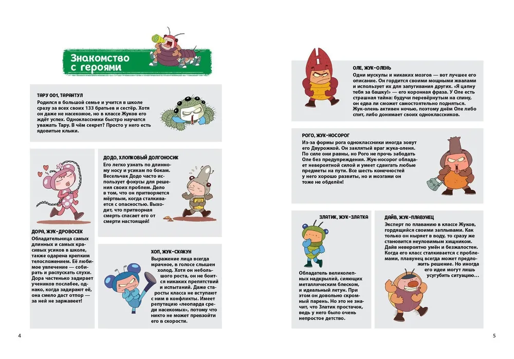 Kļūdas vabole pret pretiniekiem!