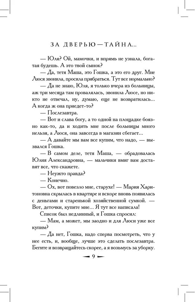 Za drzwiami - tajemnica...
