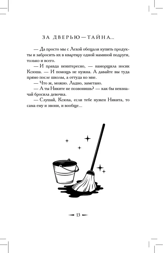 Za drzwiami - tajemnica...