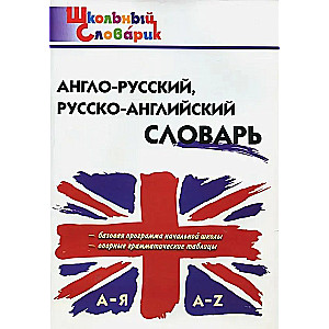 Englisch-Russisch, Russisch-Englisch Wörterbuch